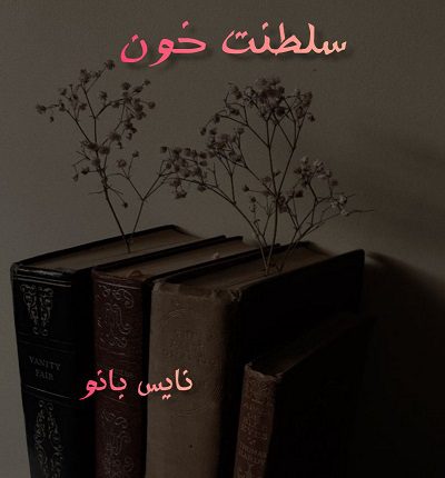 سلطنت خون