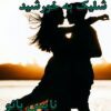 شلیک به خورشید
