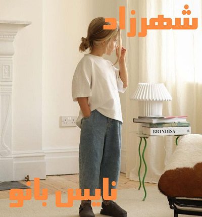 شهرزاد