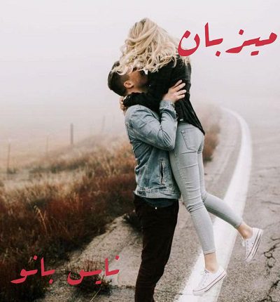 میزبان