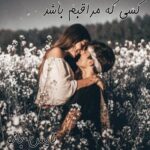 کسی که مراقبم باشد
