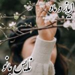 ایاز و ماه