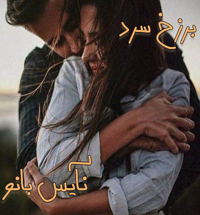 برزخ سرد
