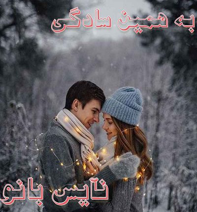 به همین سادگی