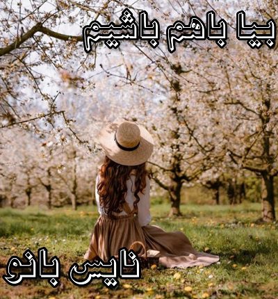 بیا باهم باشیم