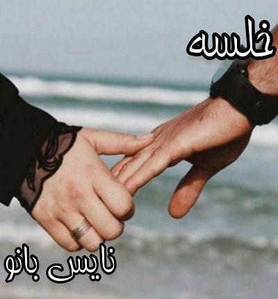 خلسه