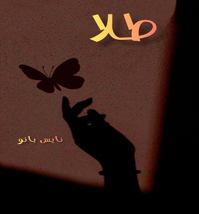 طلا