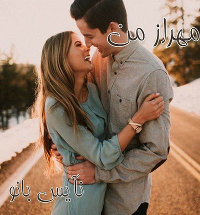 مهراز من