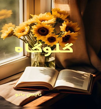 گلوگاه
