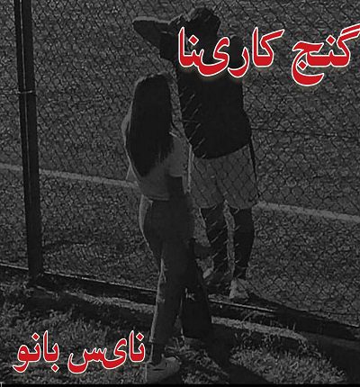 گنج کارینا