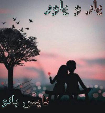 یار و یاور