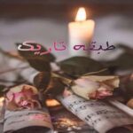 طبقه تاریک