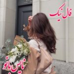 فال نیک