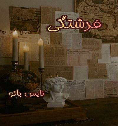 فرشتگی