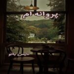 پروانه ام