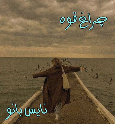 چراغ قوه