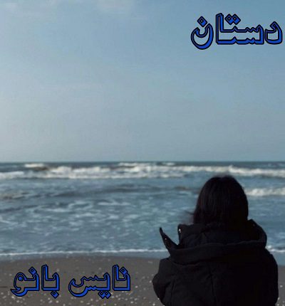 دستان