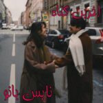 رمان آخرین گناه از فاطمه حاتم آبادی
