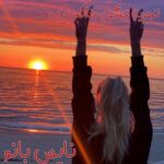 رمان تجربه عشق خاکستری از بنفشه و آرام