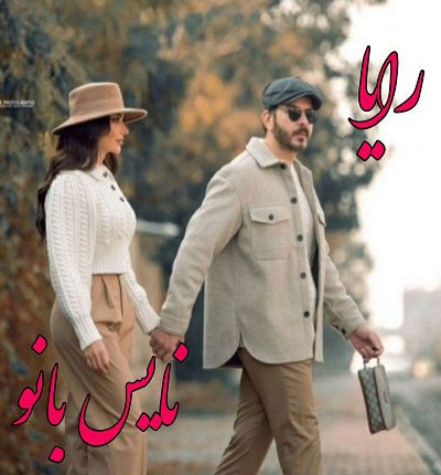 رمان رایا از مرجان جانی