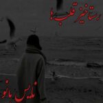 رستاخیز قلب ها