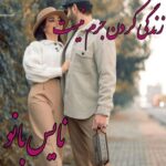 رمان زندگی کردن جرم نیست از مبینا د ق