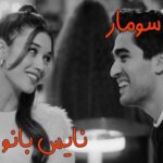 رمان سومار از شهره احیایی 