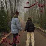 رمان سیاه مست از تمنا زارعی
