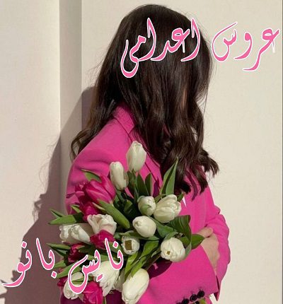 رمان عروس اعدامی از هستی صفرپور