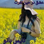 رمان عشق در حین نفرت از شاپرک