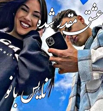 رمان عشق مقدور شده از مرلین