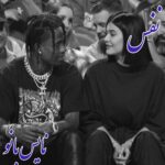 رمان نفس از لیدا صبوری 