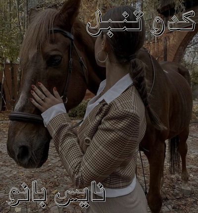 رمان کدو تنبل از مرجان جانی 
