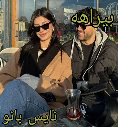 بیراهه