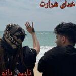 رمان خدای شرارت از رینا کنت