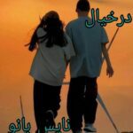 در خیال