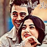 راز گردنبند