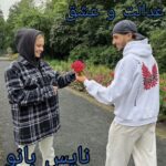 عدالت و عشق