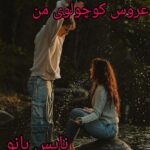 عروس کوچولوی من