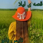 قصه لیلا