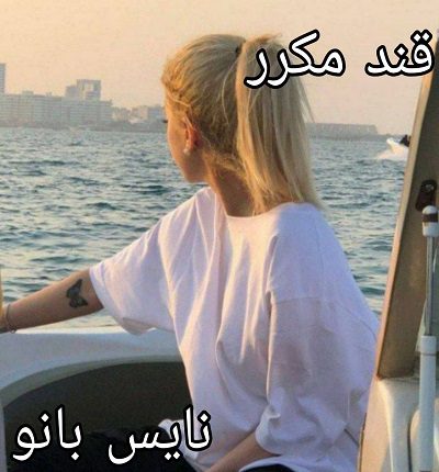 قند مکرر