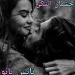 چشمان اشکی