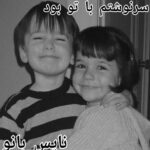 سرنوشتم با تو بود