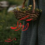 آداک