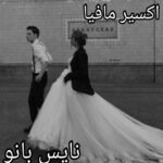 اکسیر مافیا