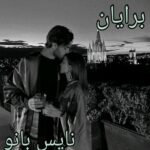 برایان