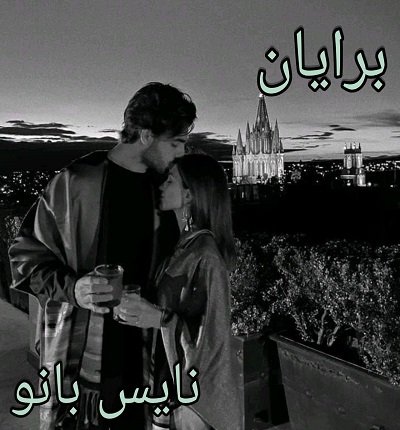 برایان
