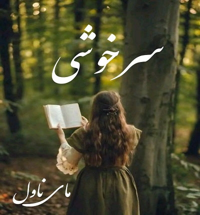 سرخوشی
