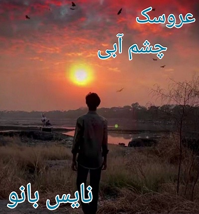 عروسک چشم آبی