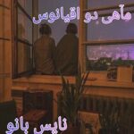 ماهی دو اقیانوس